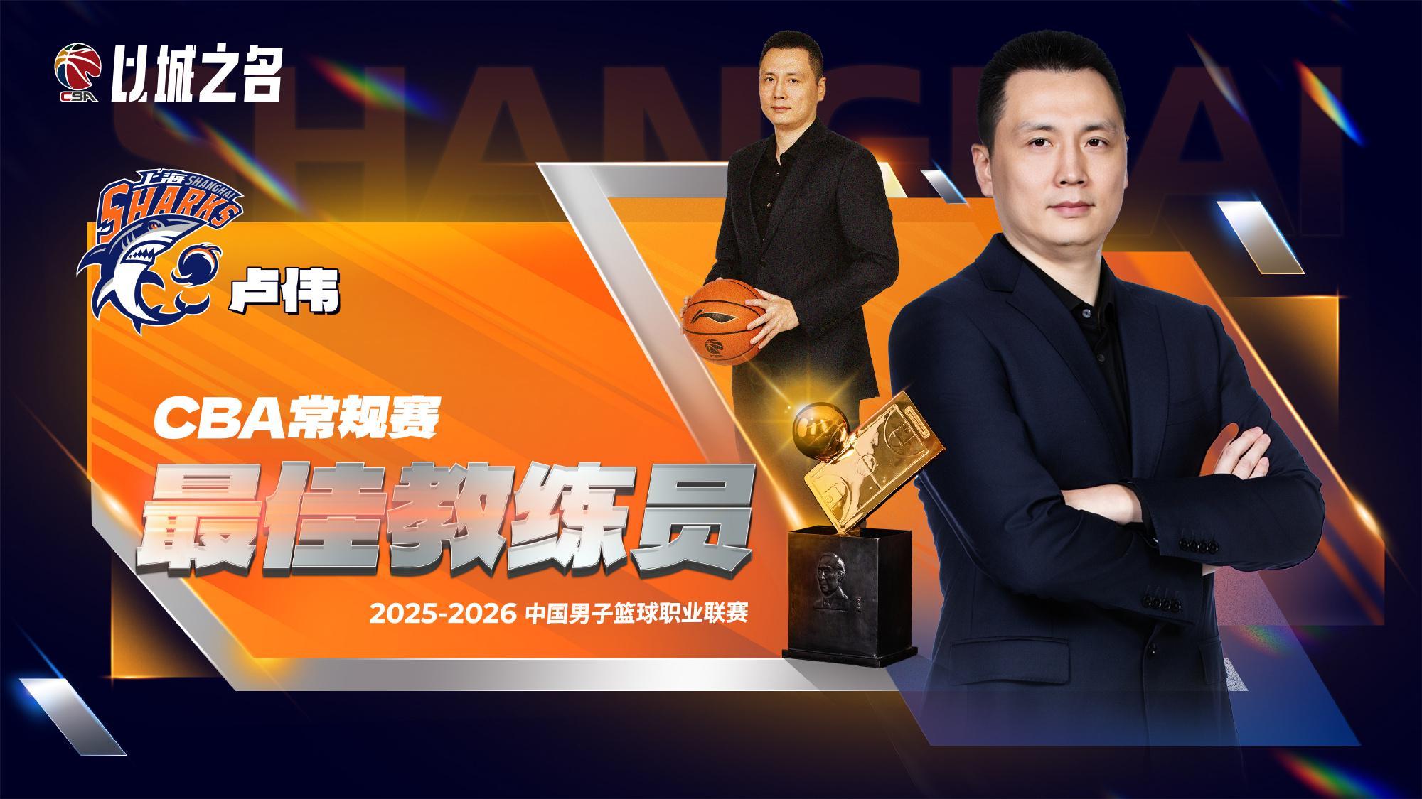 乐鱼体育官方入口-卢伟无悬念当选最佳教练！本赛季执教全面蜕变，球队霸占11项第一